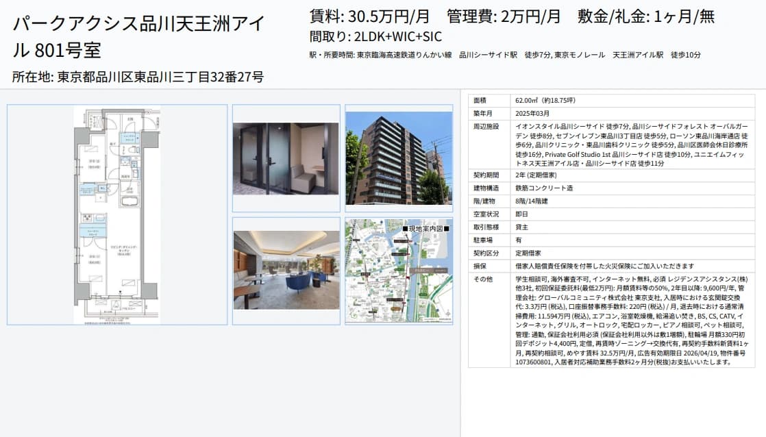 翻訳前の不動産図面サンプル(日本語)